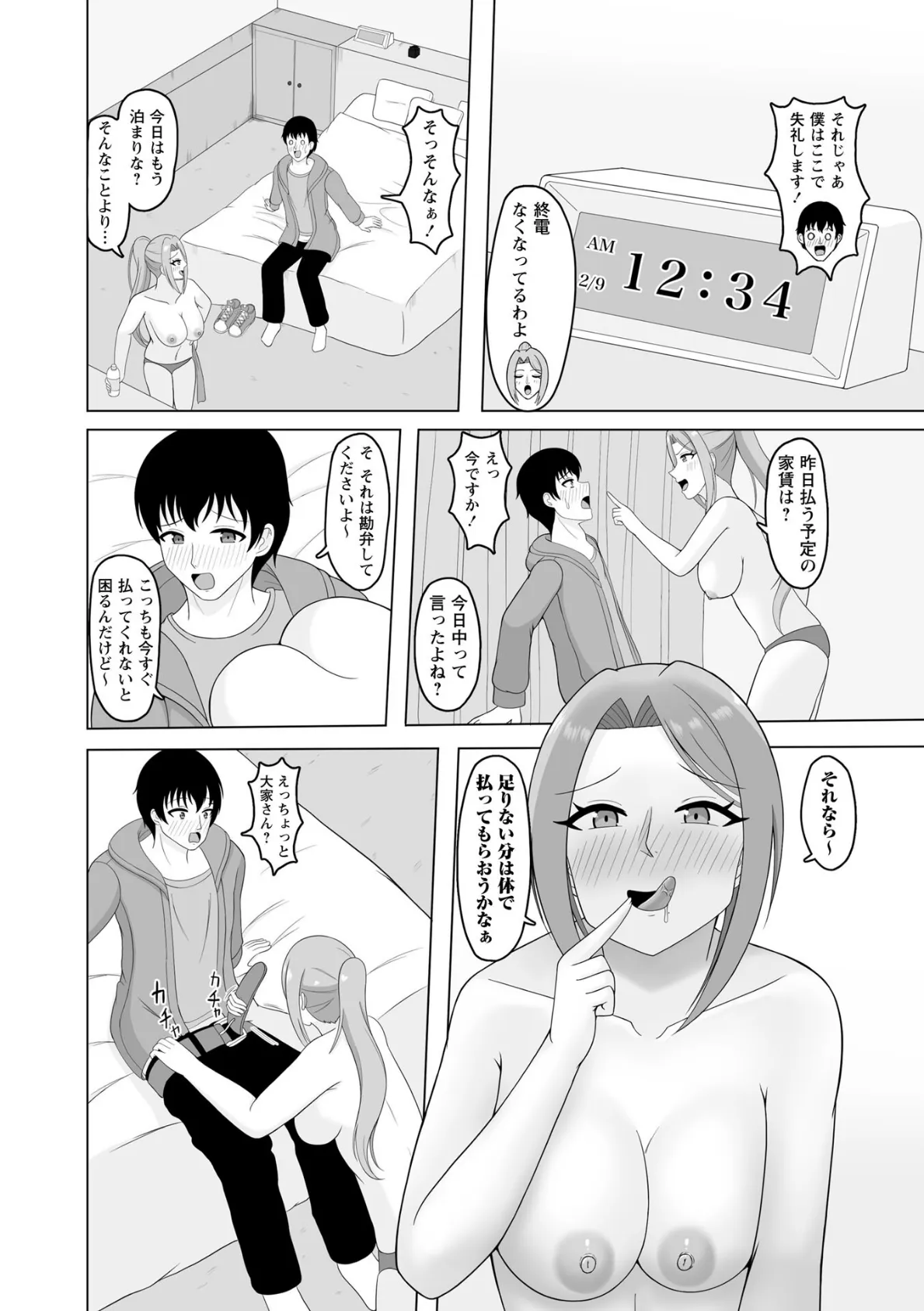 Warikiri★TIMES 全国版 VOL.10 32ページ