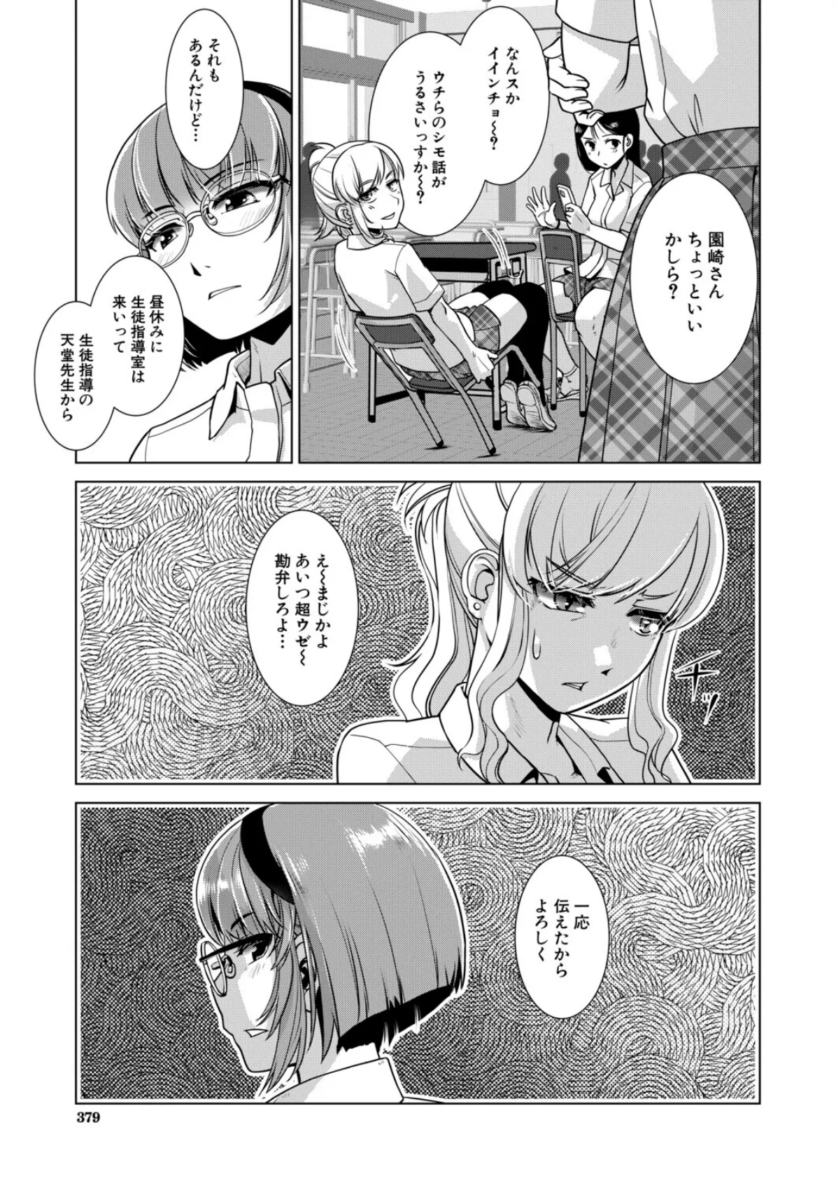 カタブツ委員長@欲求不満 （かもたま） 5ページ