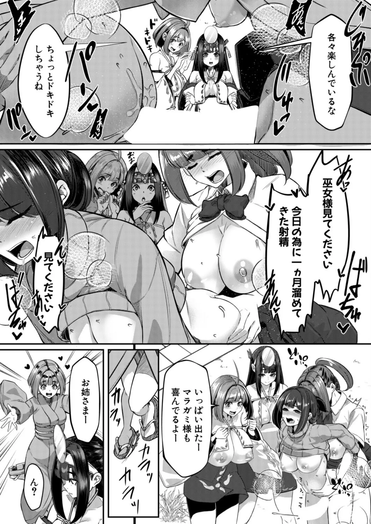 マラガミさまにお任せあれ！5 （冬咲ゆきと） 5ページ