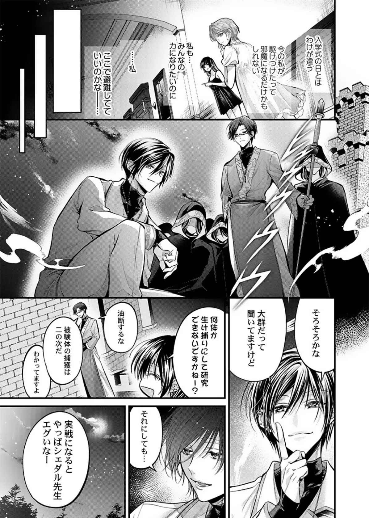 きもちいい魔術修行はじめました【R版】6 5ページ