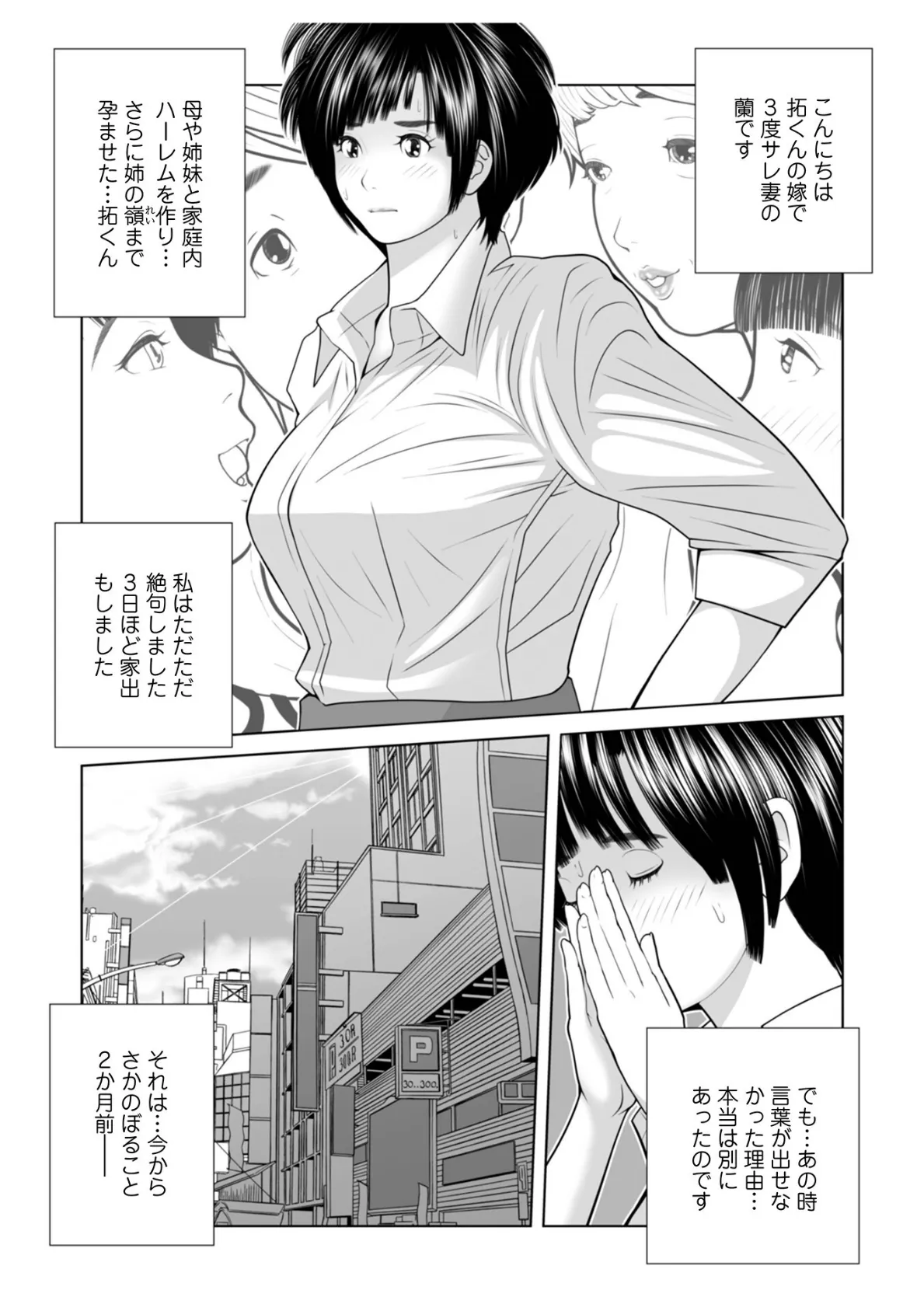 WEB版コミック激ヤバ！203 41ページ