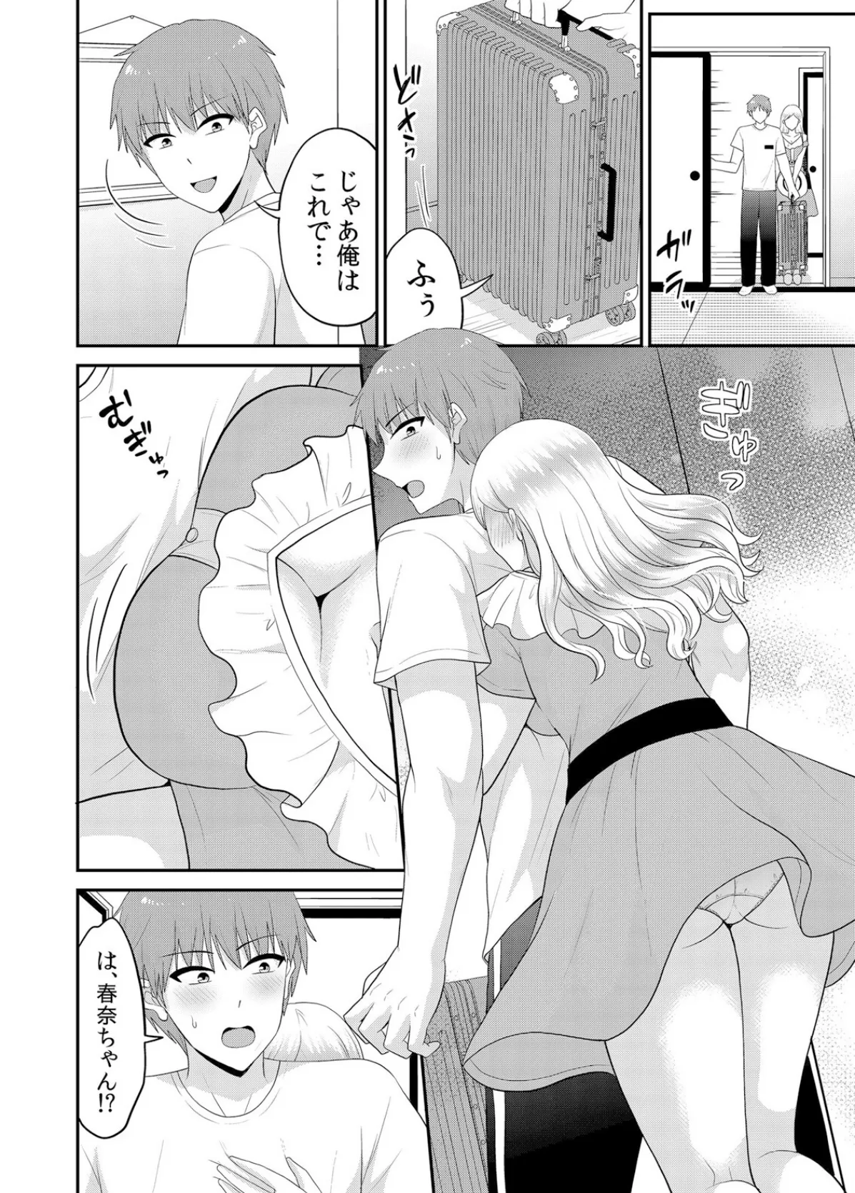 無知な田舎娘に生ハメ挿入！初めてなのに中イキしちゃった！？ 50 6ページ