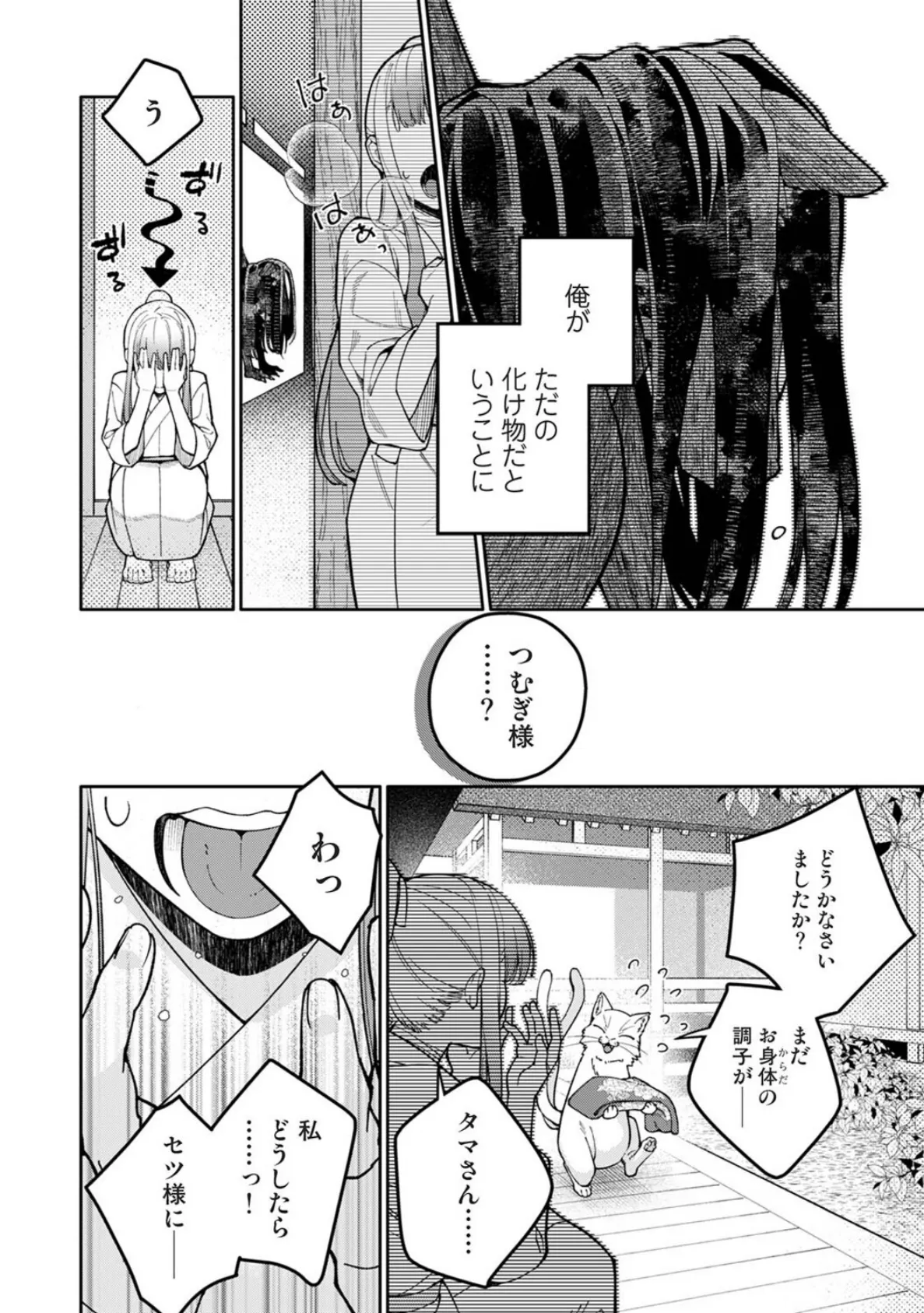 贄の花嫁は今宵も獣と契りを交わす 第17話 6ページ