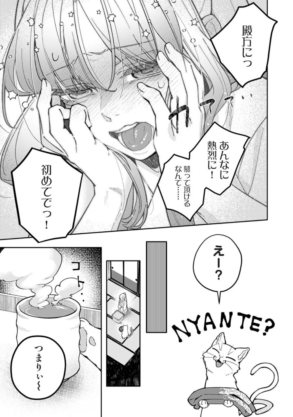 贄の花嫁は今宵も獣と契りを交わす 第17話 7ページ