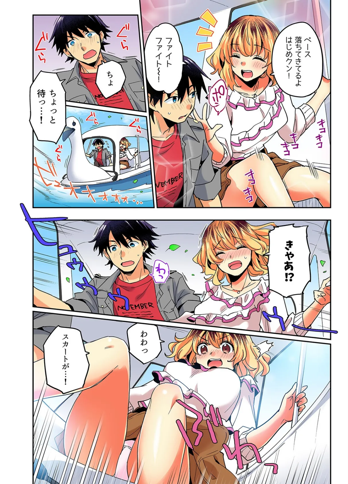 おしかけギャルと同棲性活！？-こいつとのセックス、思った以上に…-（70） 6ページ