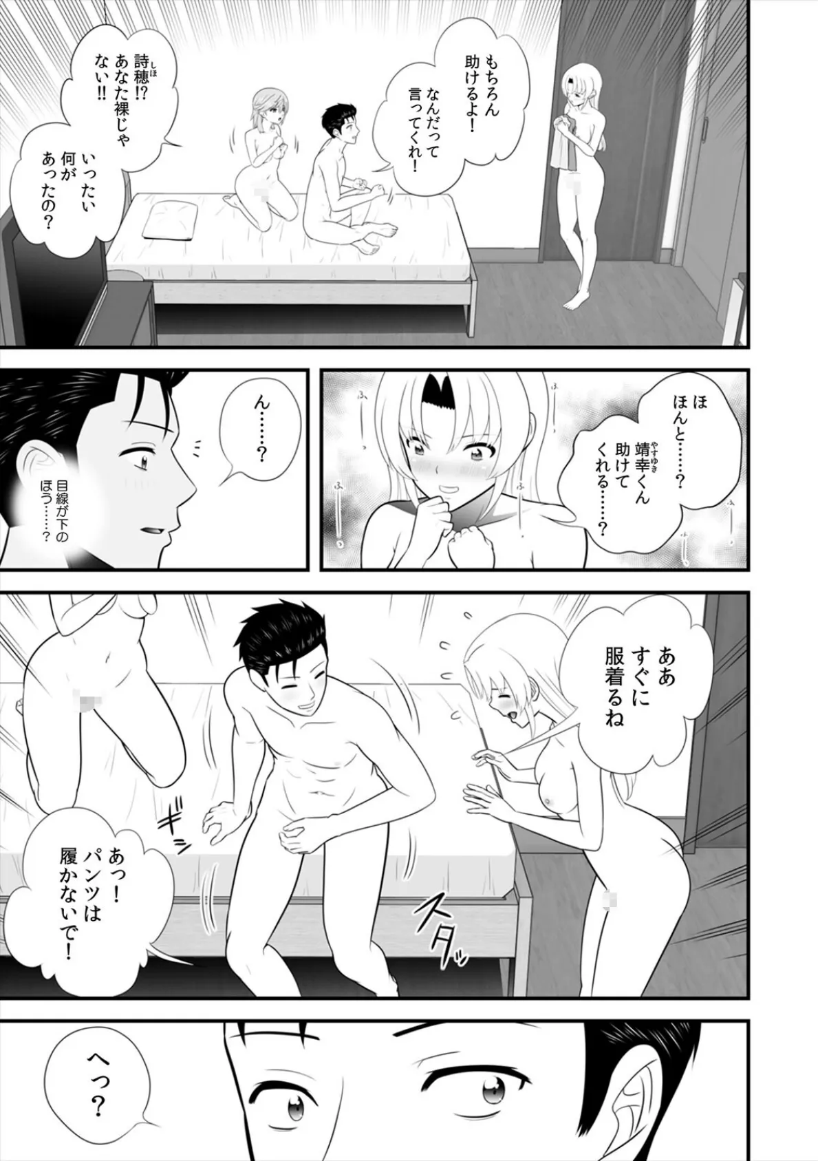 セックスしなきゃ即退去！？ ゴム無しOKなシェアハウス（7） 3ページ