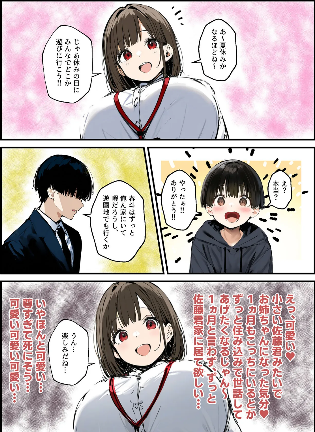 皆が狙ってる新卒ちゃんを寝取らせてみた【単話】（16） モザイク版 4ページ