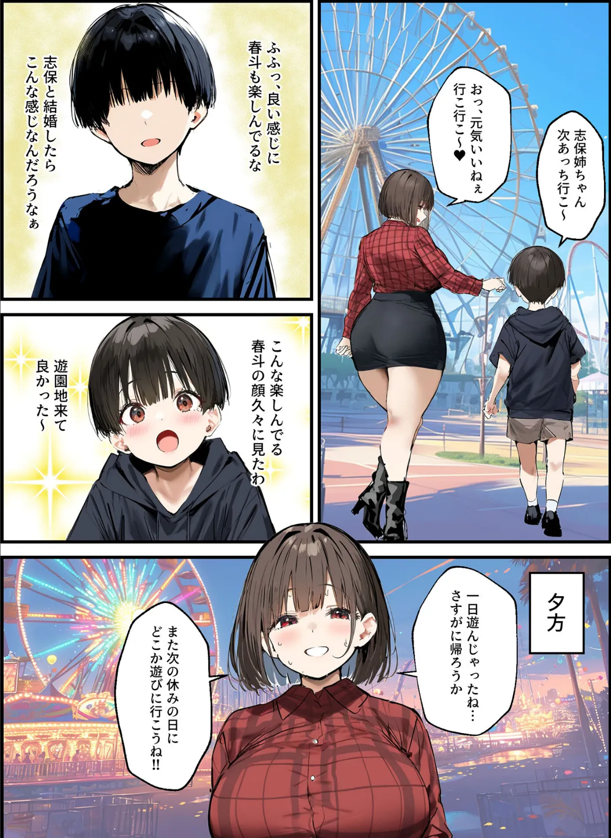 皆が狙ってる新卒ちゃんを寝取らせてみた【単話】（16） モザイク版 6ページ