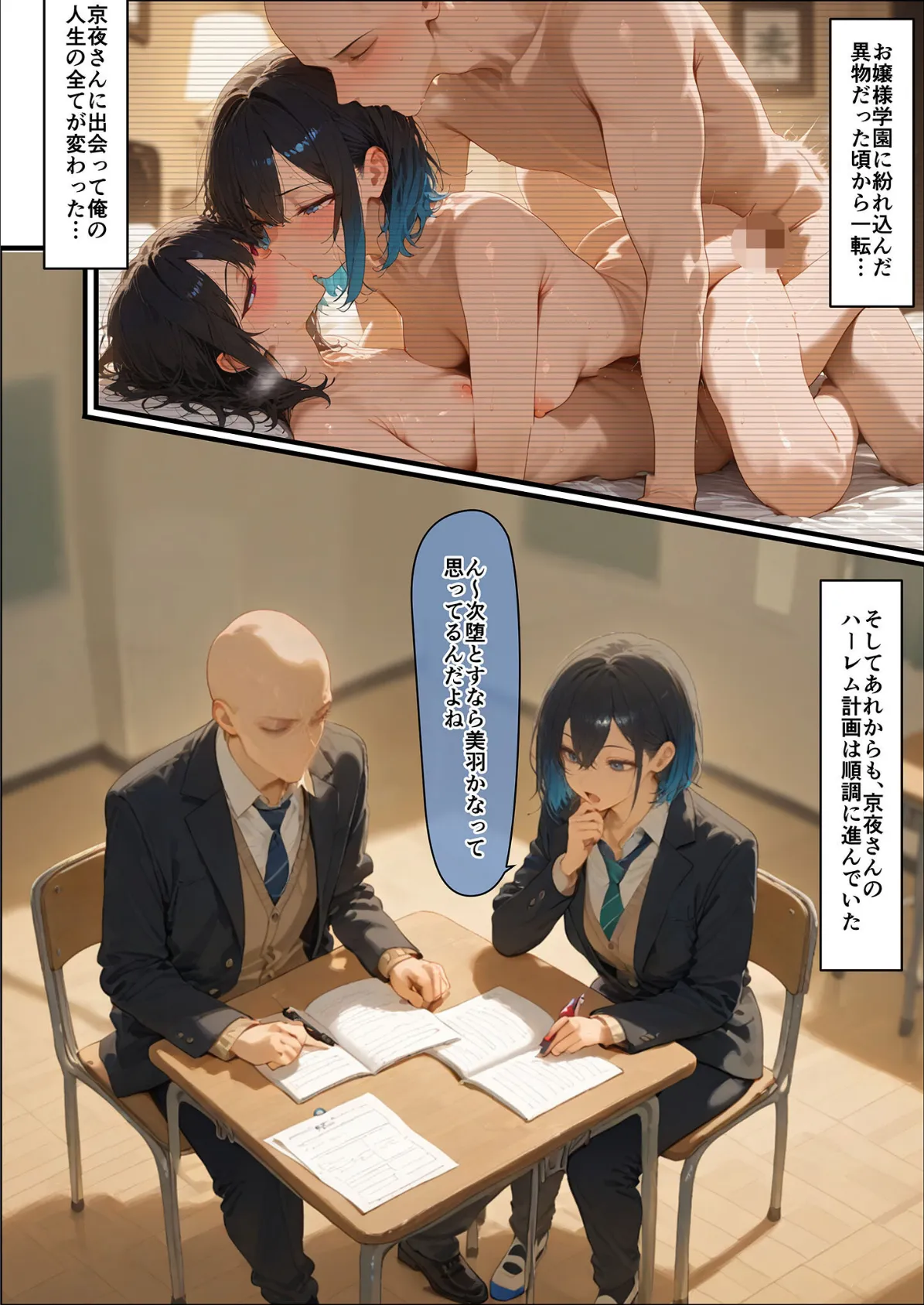 女学園の王子様♀の百合ハーレムの竿係になった2 モザイク版 5ページ