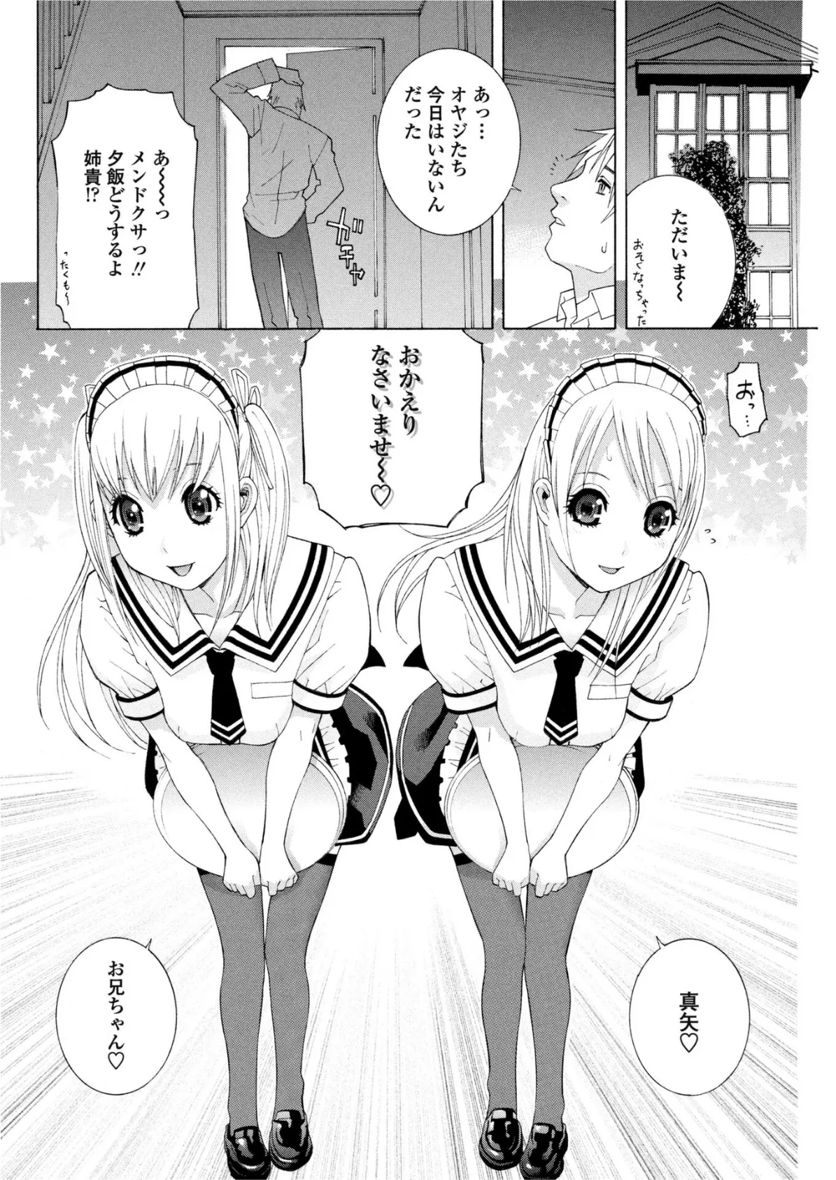 ingenue 7 4ページ