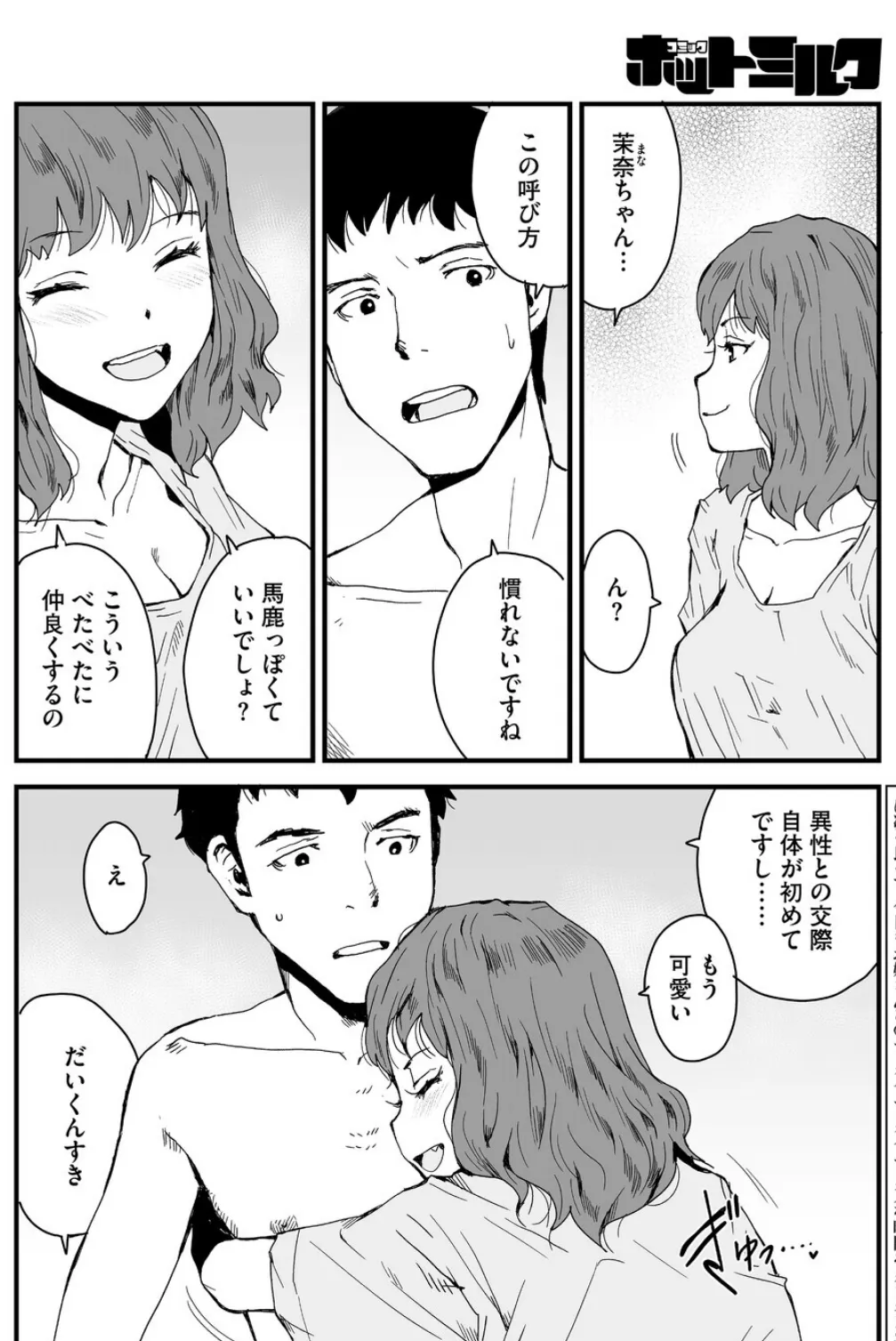 蜜月、となりのお姉さん 2ページ