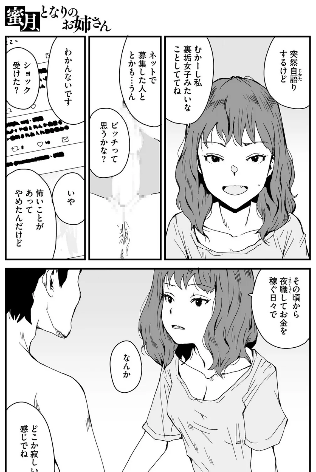 蜜月、となりのお姉さん 3ページ