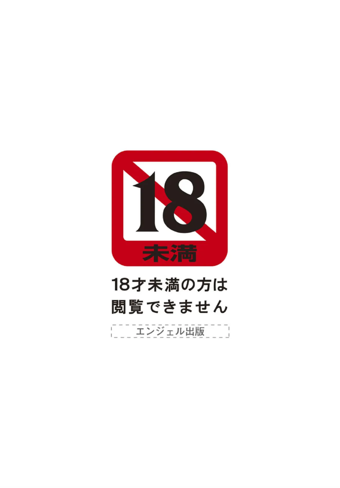 欲求解消少女人形 2ページ