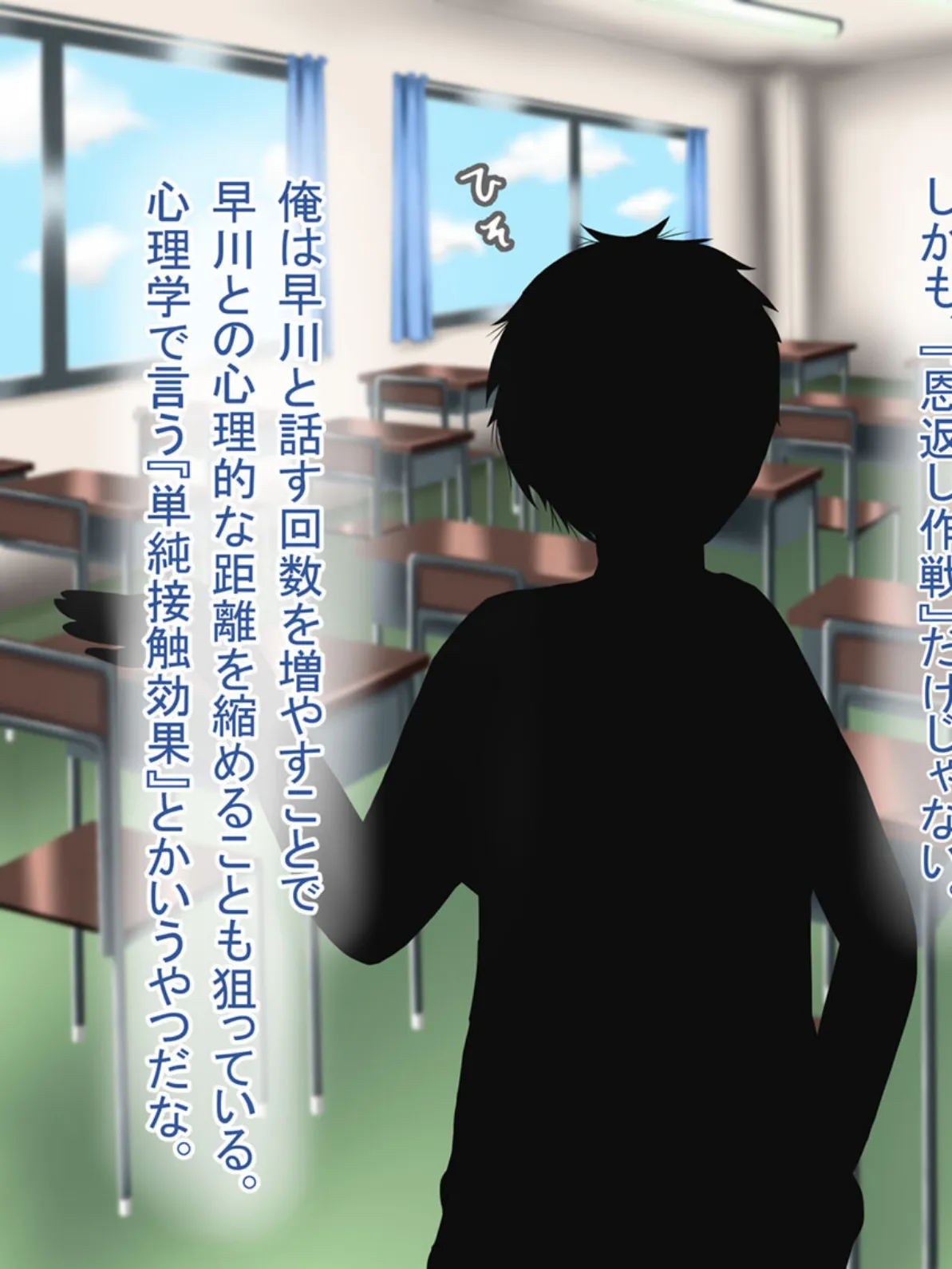 『向かい愛』クソ童貞でもできた！ 巨乳美女の堕とし方 モザイク版 11ページ