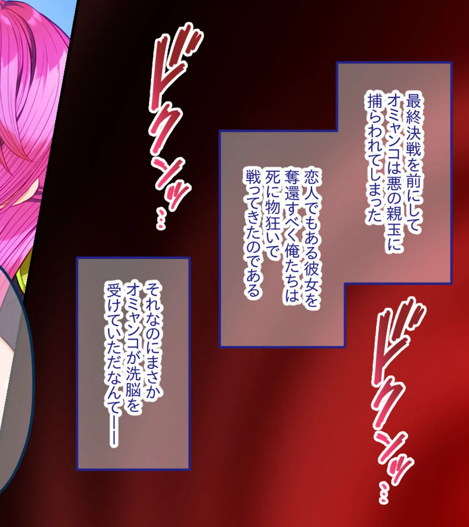 バイバイ、クソザコヒーローくん〜闇堕ち魔法少女は悪に染まり淫魔に変わる〜 モザイク版 4ページ