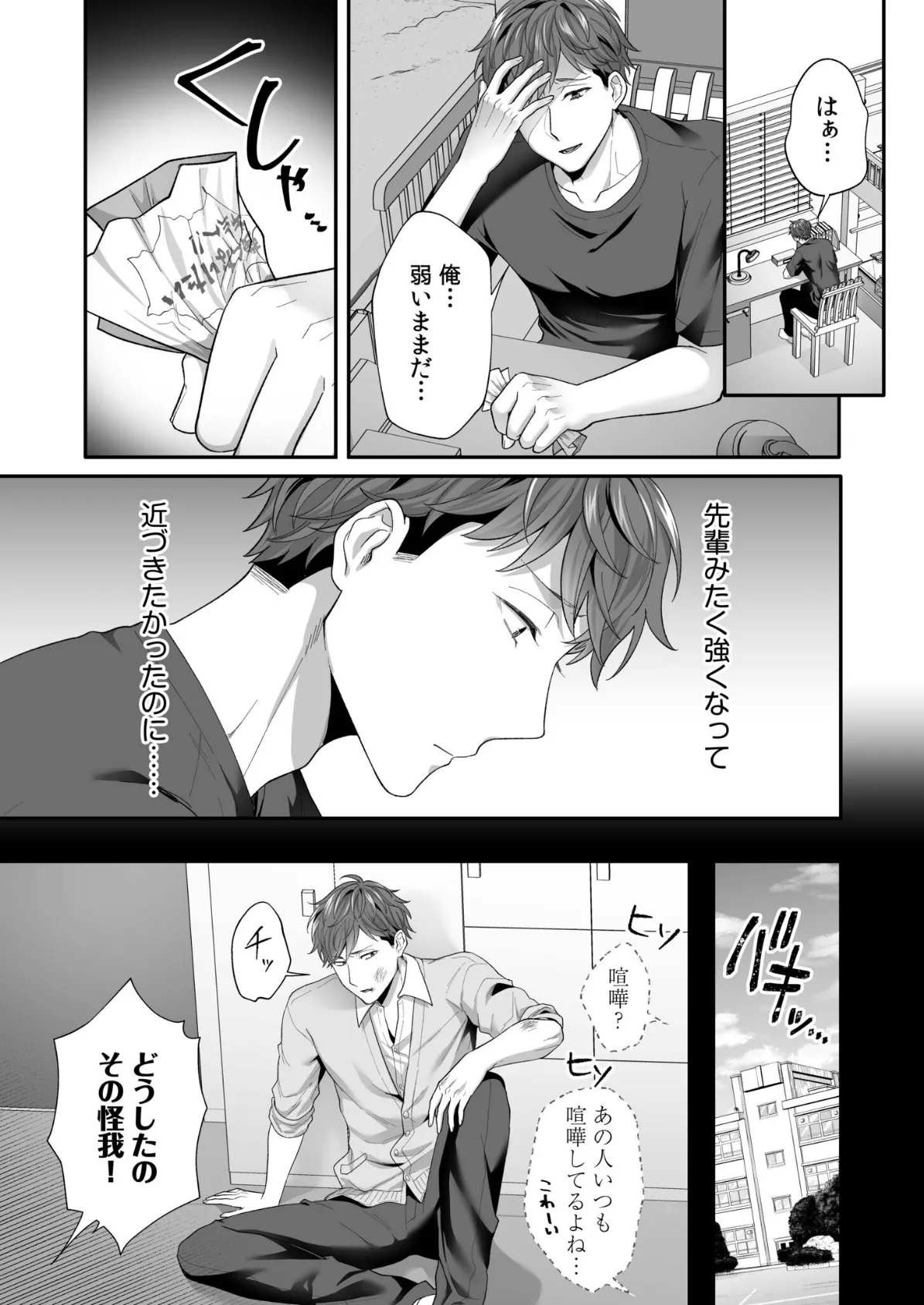 生まじめ女子はムカつく後輩のわからせ絶頂に逆らえない（4） 8ページ