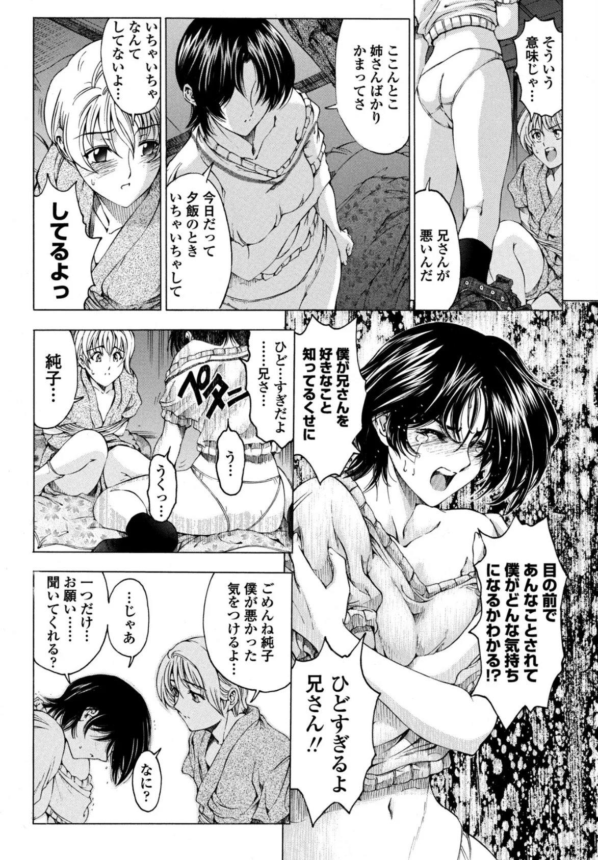 妹は眠れない！？ 4ページ