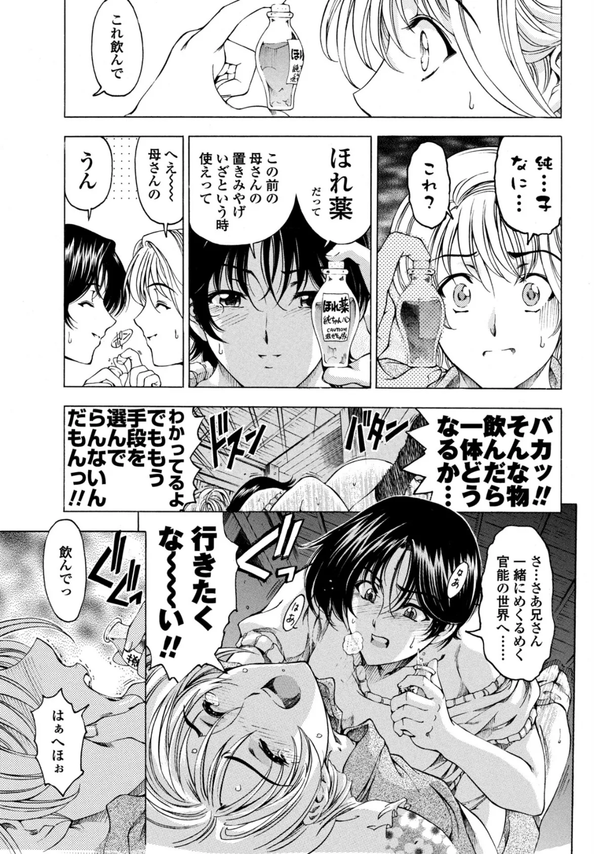 妹は眠れない！？ 5ページ