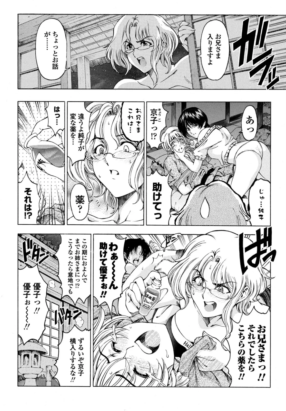 妹は眠れない！？ 6ページ