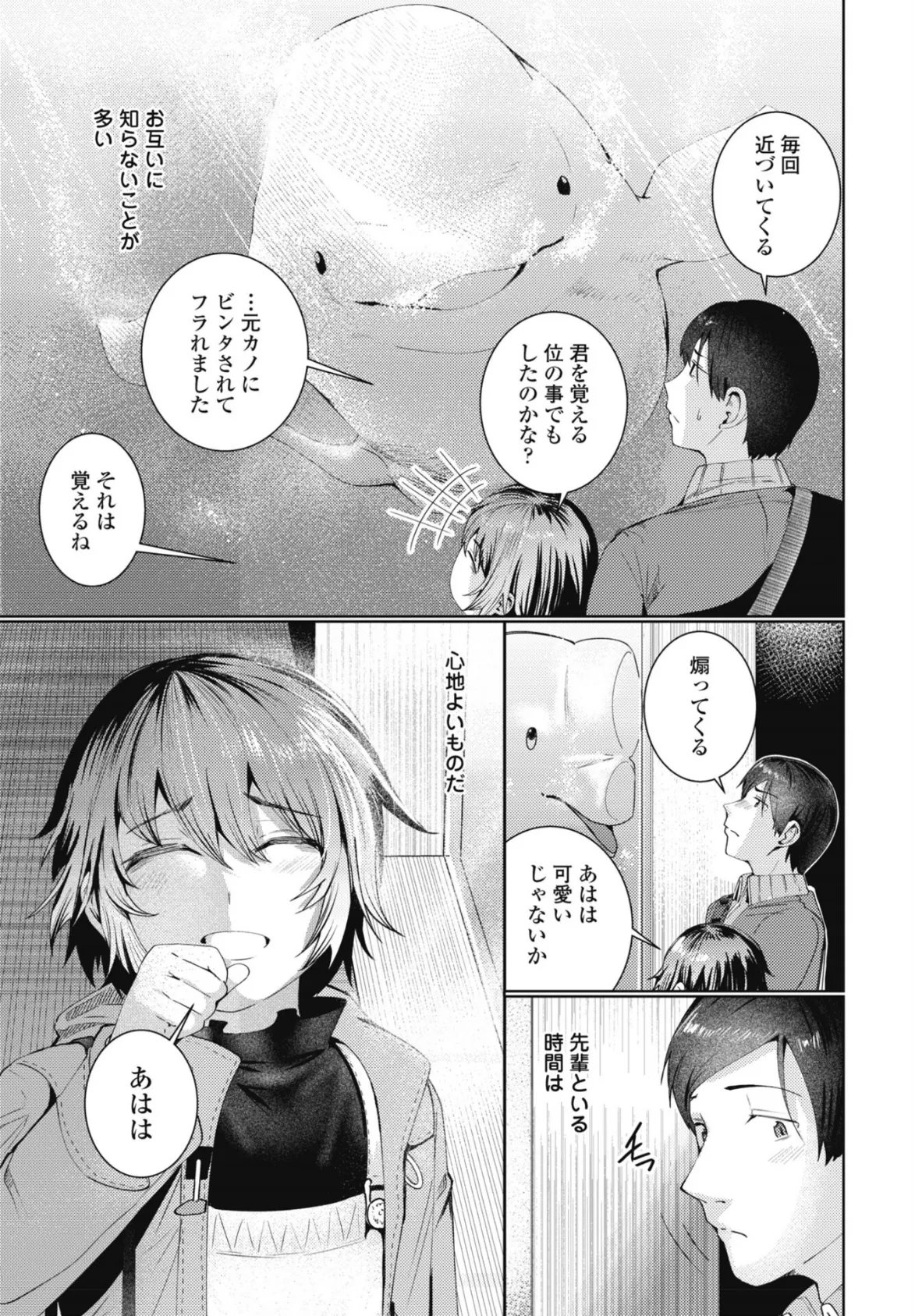 不眠症の先輩 3ページ