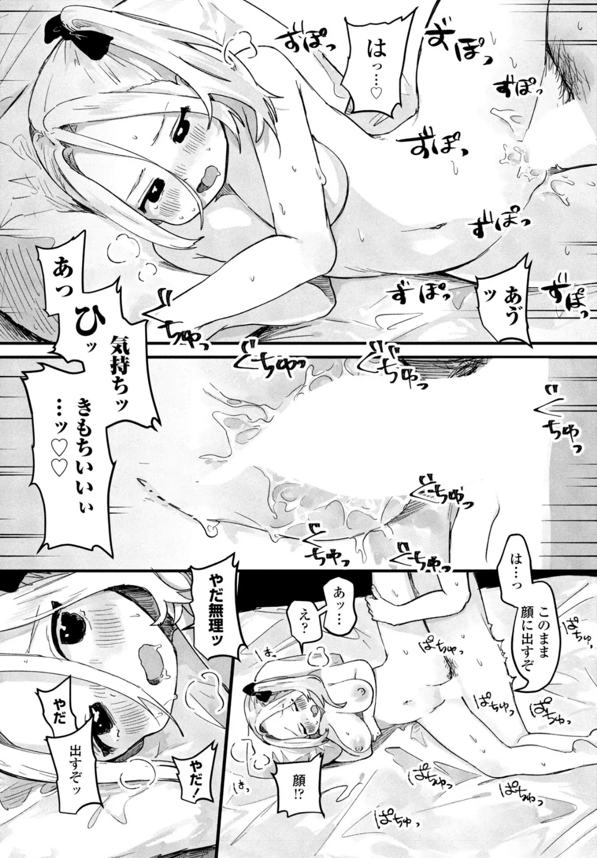 ニートな妹のお仕事 8ページ