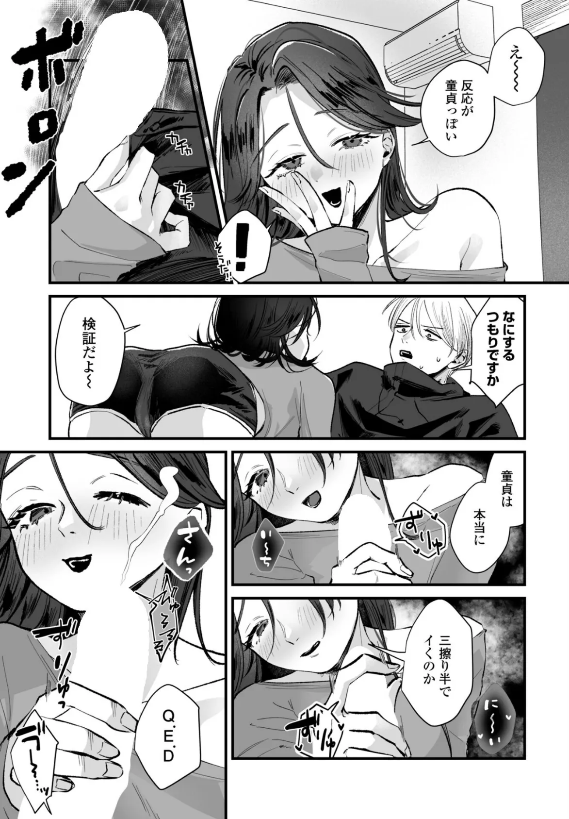 アンラッキー春夜 5ページ