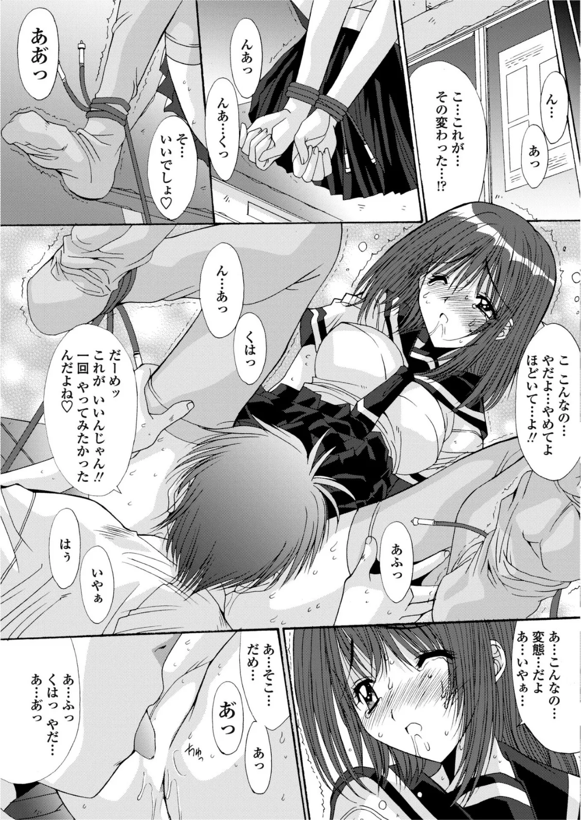 ご主人様と呼ばないッ！ （最終話） 7ページ