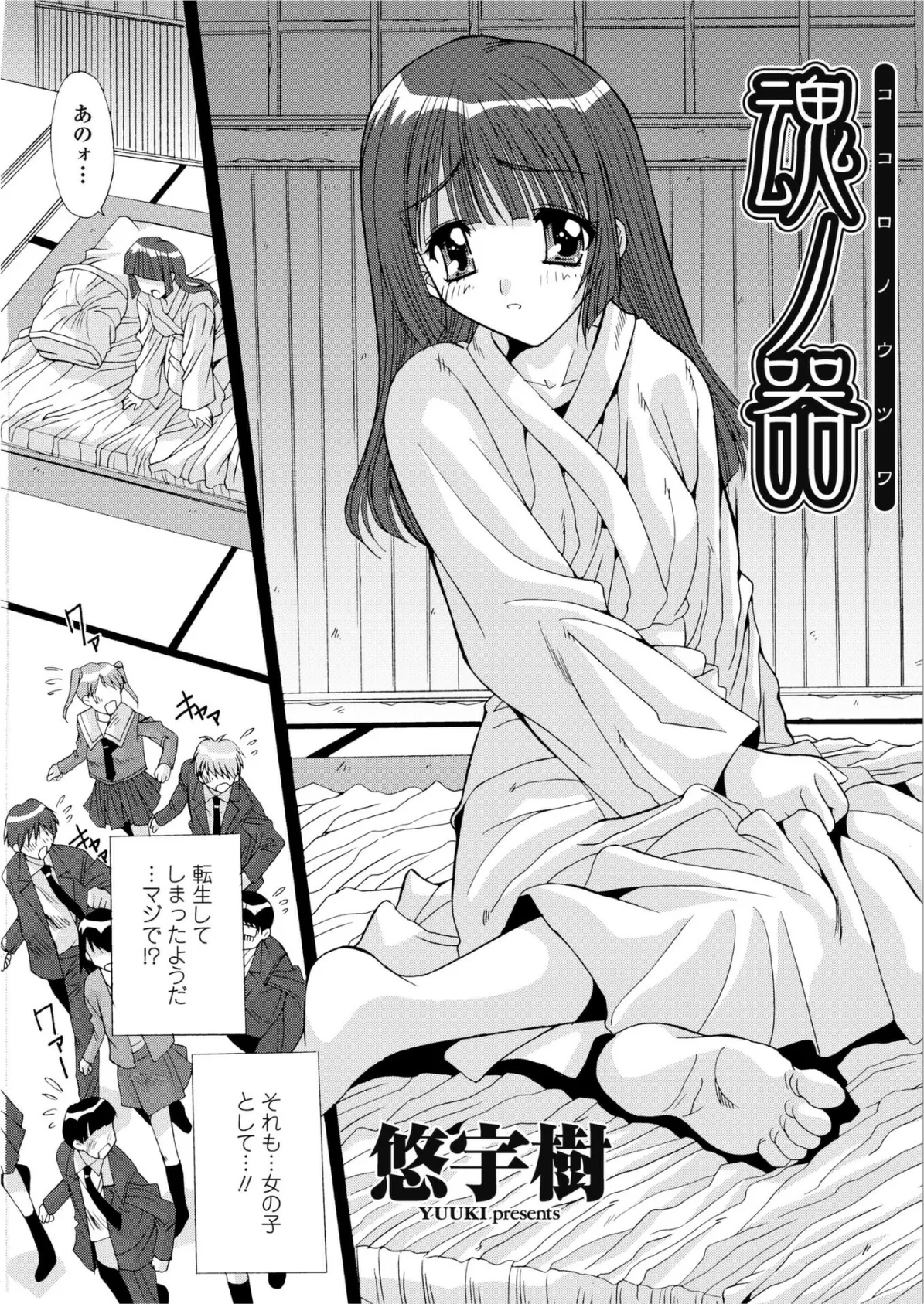 魂ノ器〜ココロノウツワ 3ページ