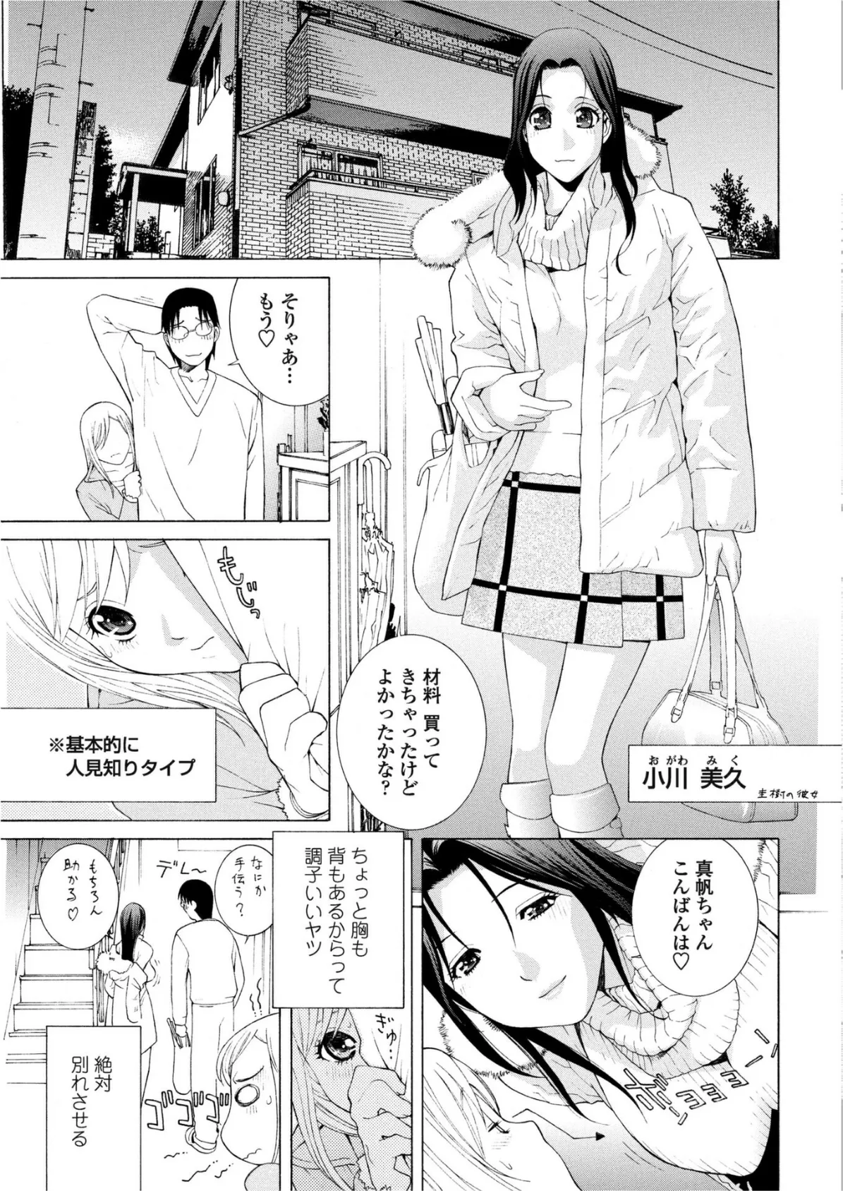 密室は妹の可愛い企み〜秘蜜 3ページ