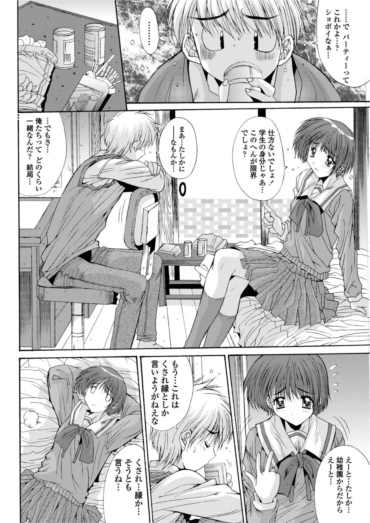 縁〜えにし 6ページ