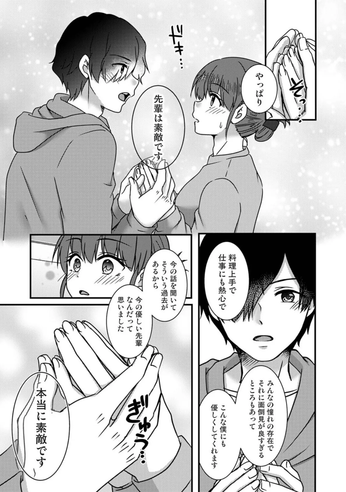 絶倫童貞の村瀬くんに’わからせ’られました 第7話 7ページ