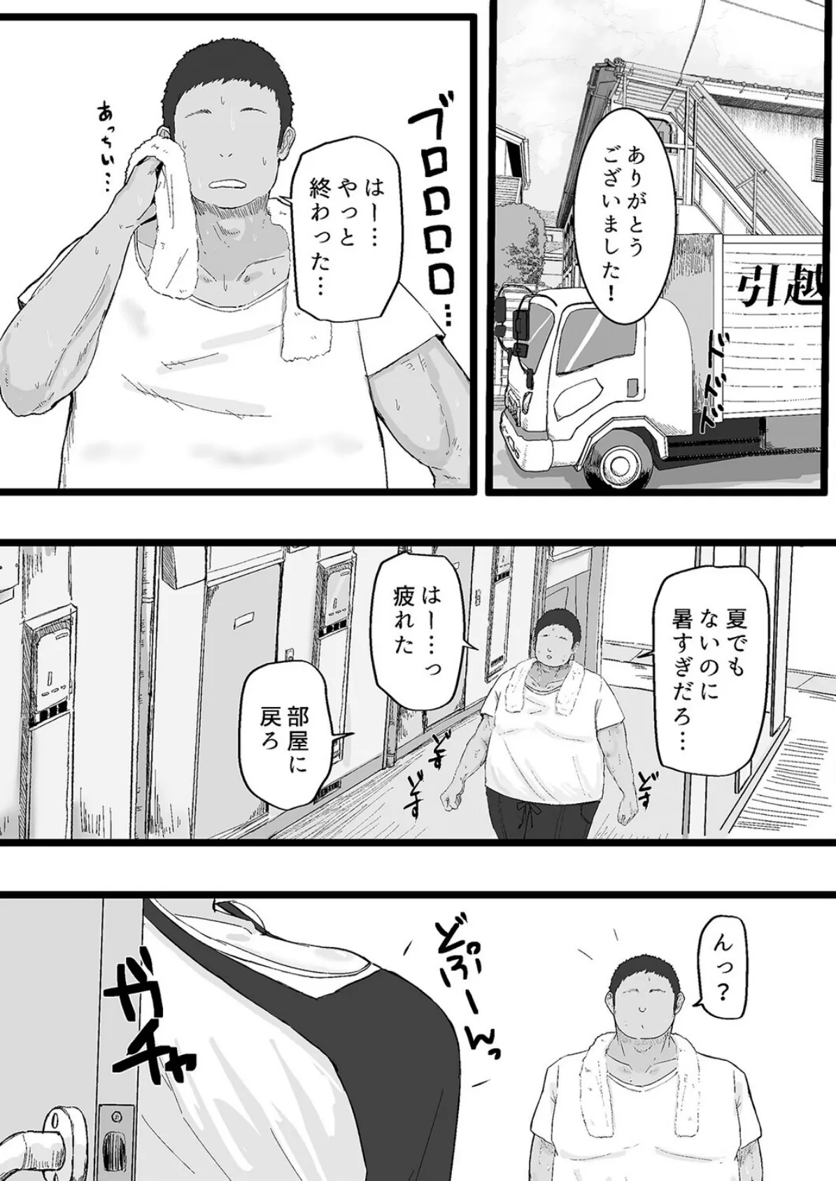 隣の底なし性欲の人妻さん（1） 3ページ