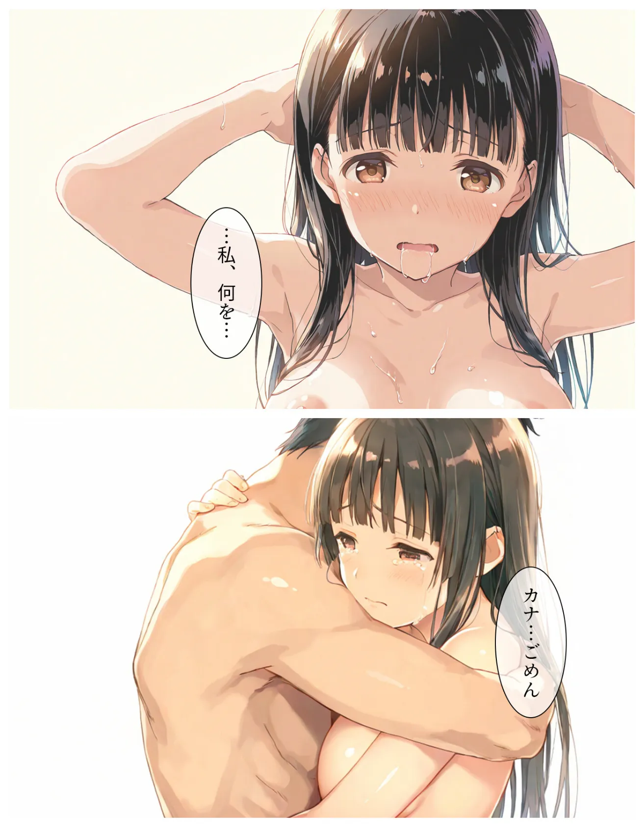 夏の吐息、禁断の肌―幼馴染と身体の境界線-17 3ページ