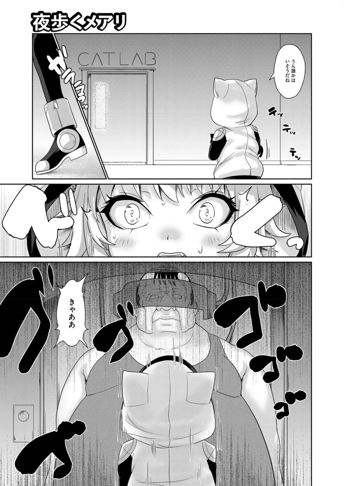 夜歩くメアリ 7ページ