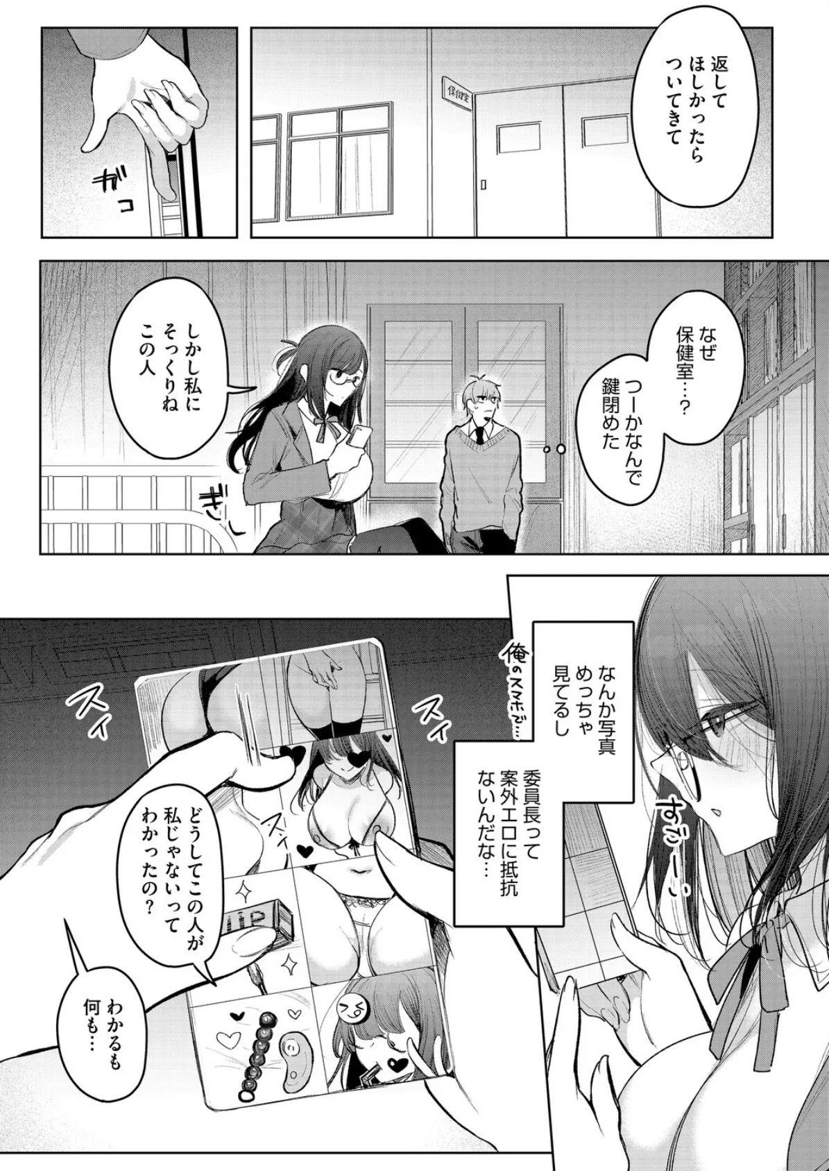 委員長は裏垢女子？ 4ページ