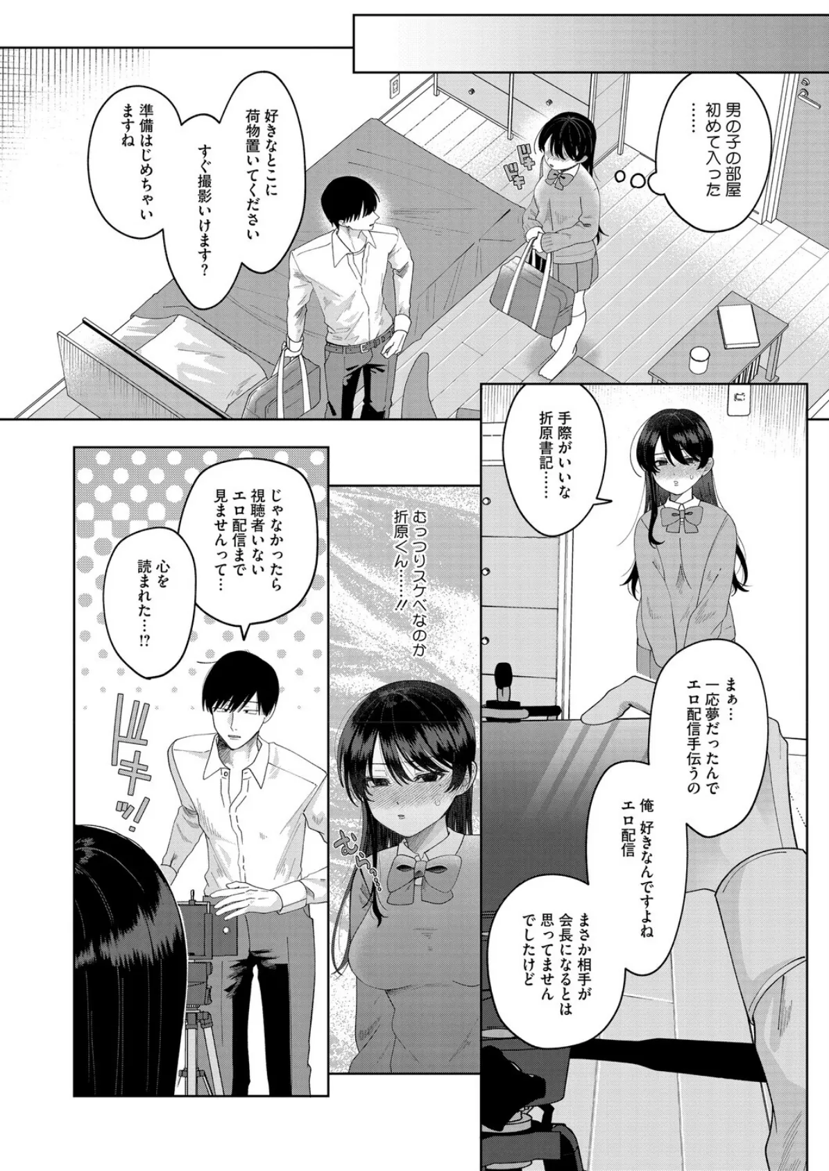 もっと見せて！ 4ページ