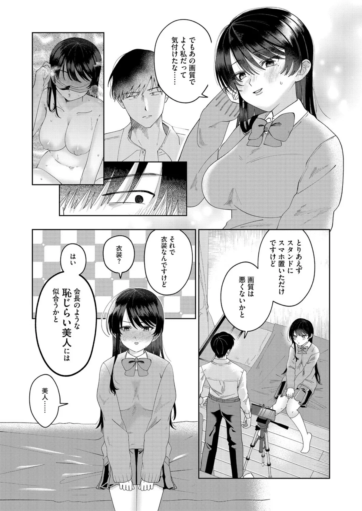 もっと見せて！ 5ページ