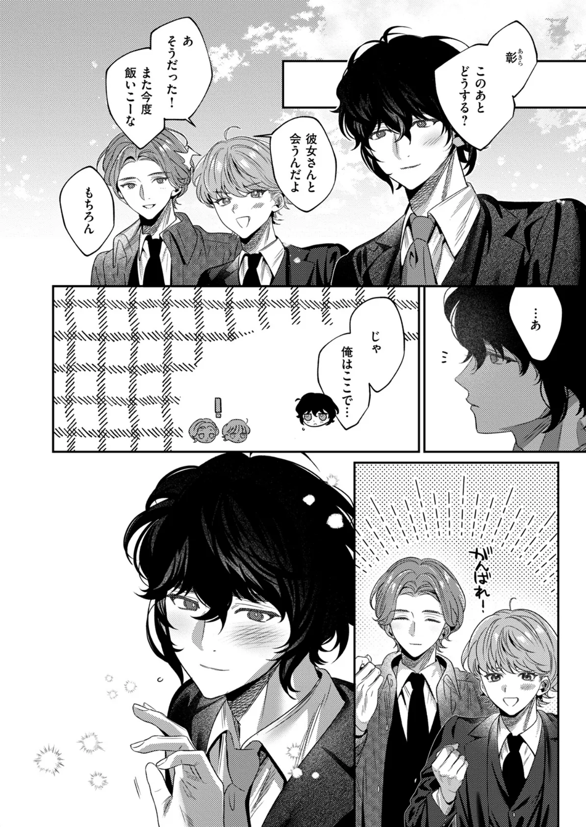 上手くなるので俺と付き合ってくれますか？【R18版】（10） 4ページ