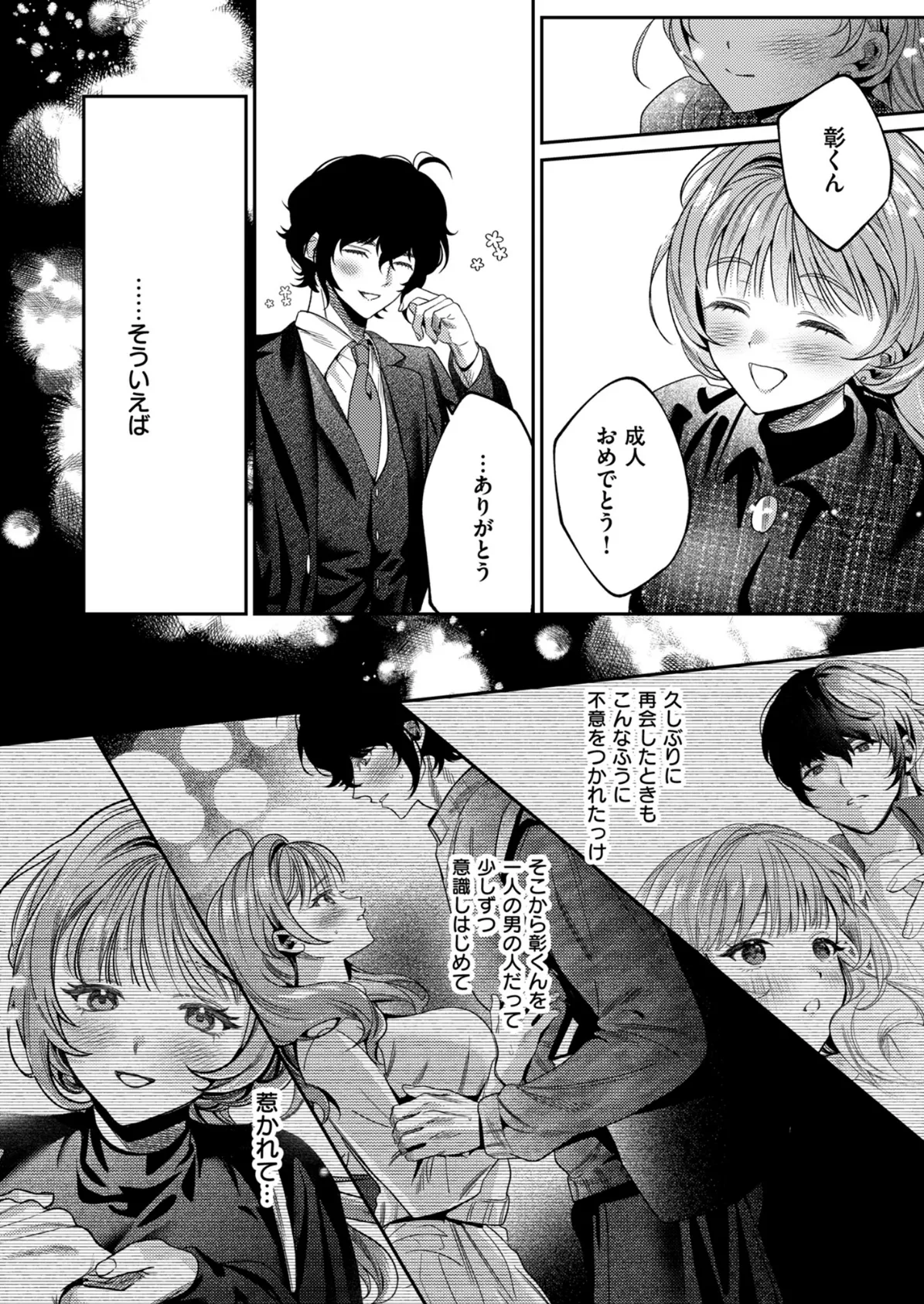 上手くなるので俺と付き合ってくれますか？【R18版】（10） 6ページ