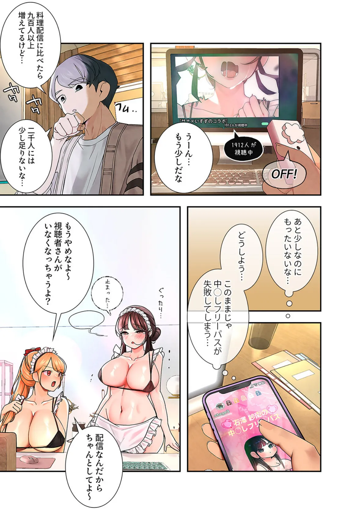 ハメて、サカって、ワカらせて【電子単行本版】2 7ページ