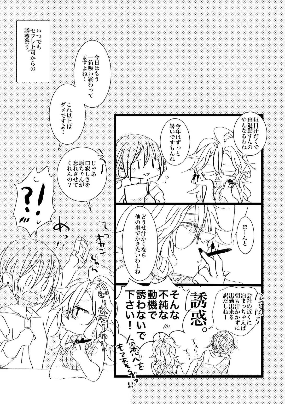 自己中先輩、平井さん。 （5.5） ヒバナ毒 3ページ