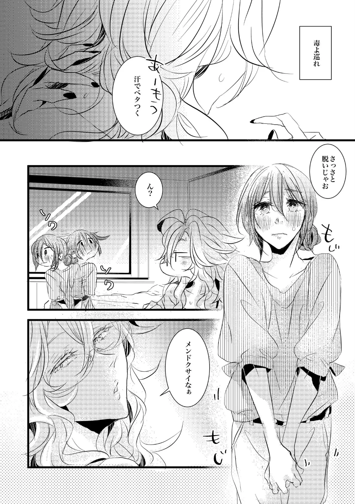 自己中先輩、平井さん。 （5.5） ヒバナ毒 5ページ