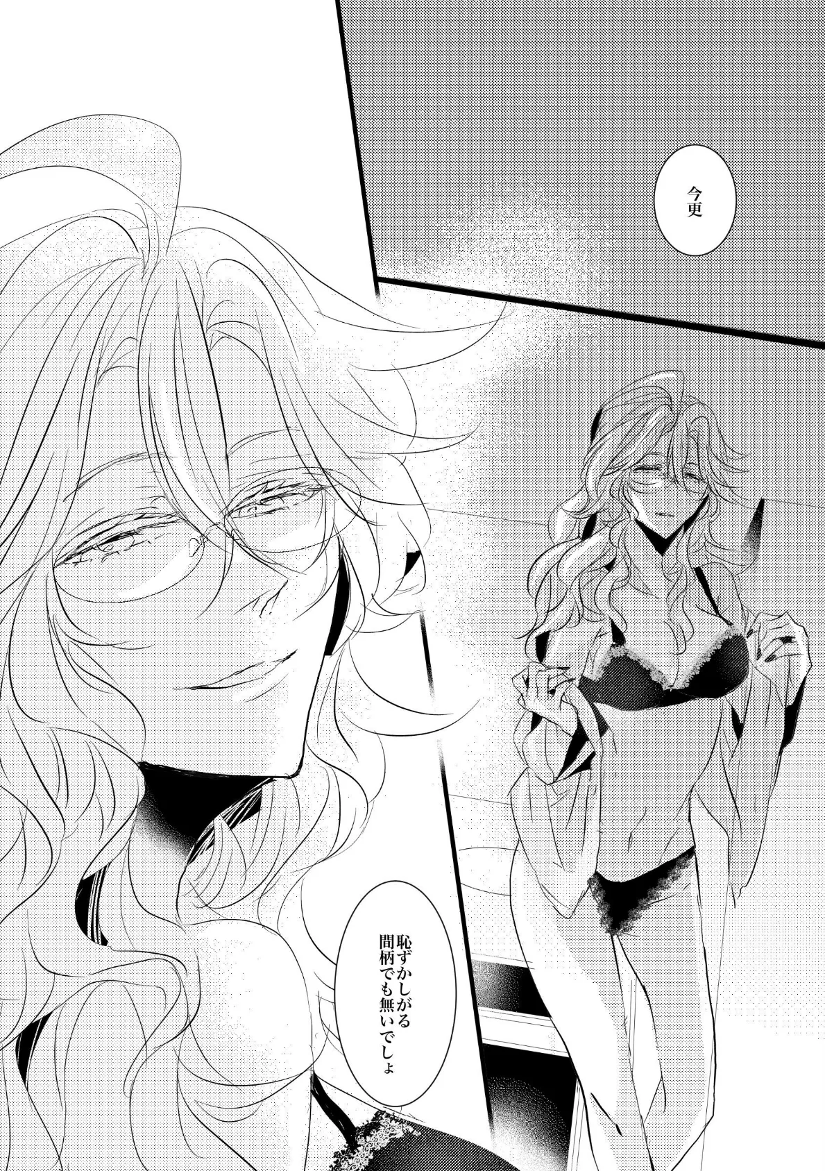 自己中先輩、平井さん。 （5.5） ヒバナ毒 6ページ