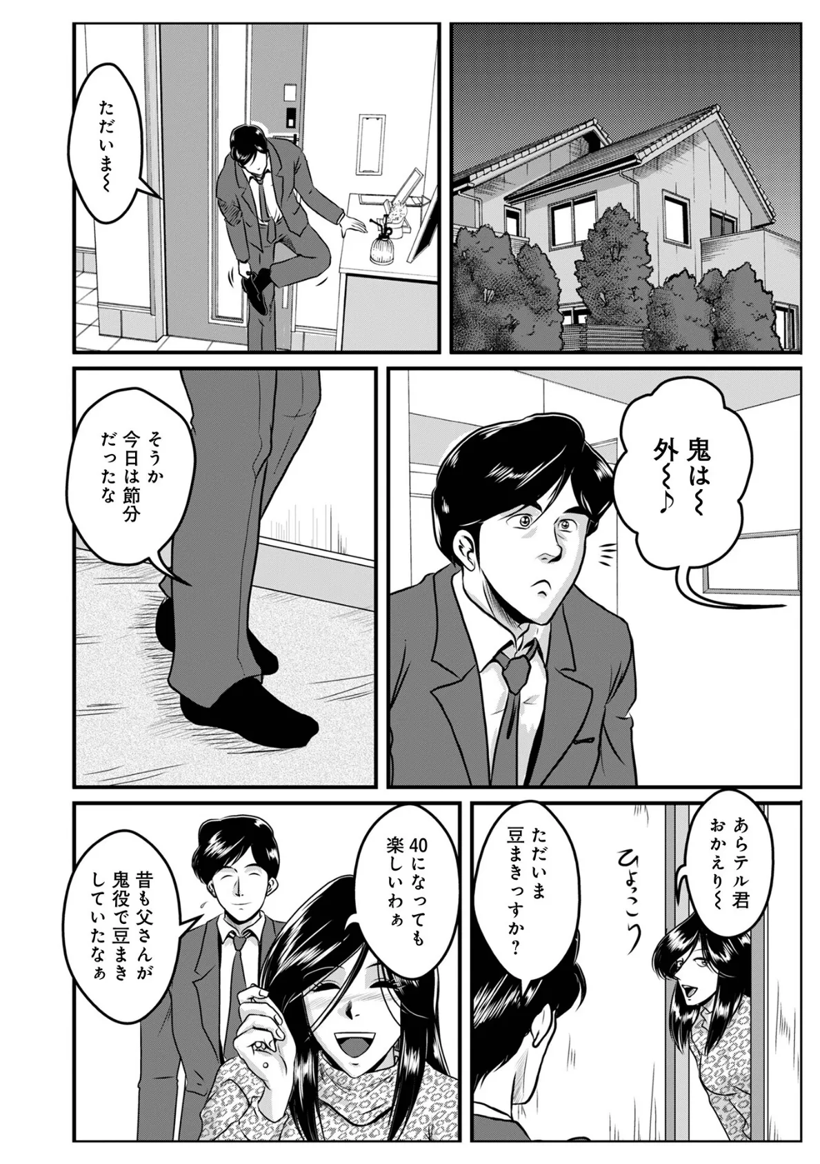 義母Bitch ＆ Slave女史 第3話 2ページ