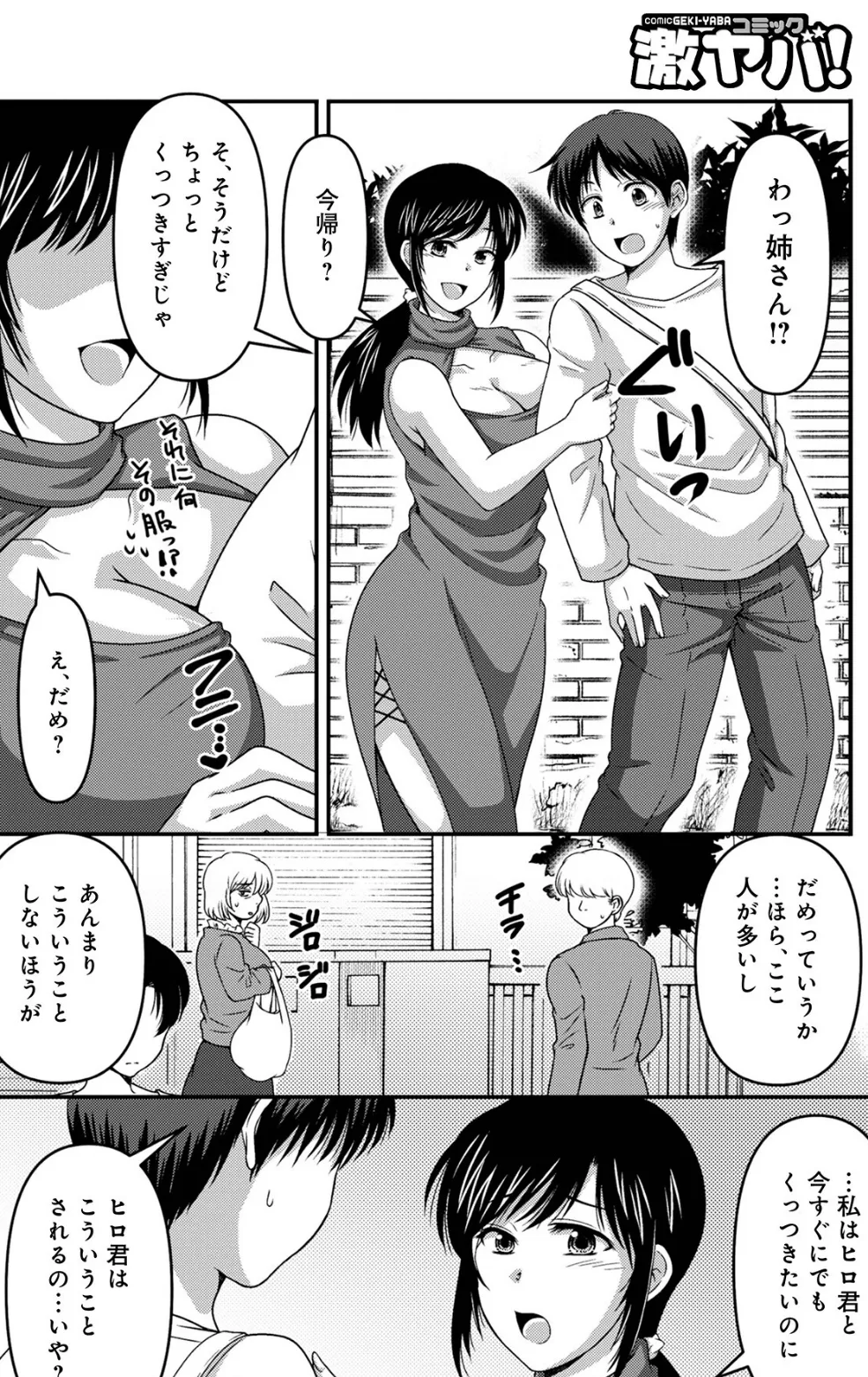 あね×つま9 2ページ