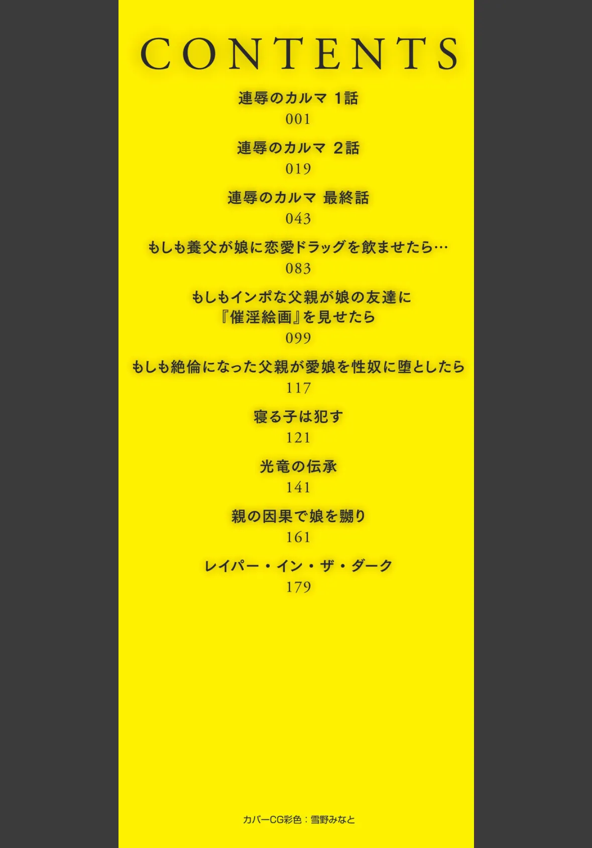 あの娘の悲鳴は俺には届かない 2ページ