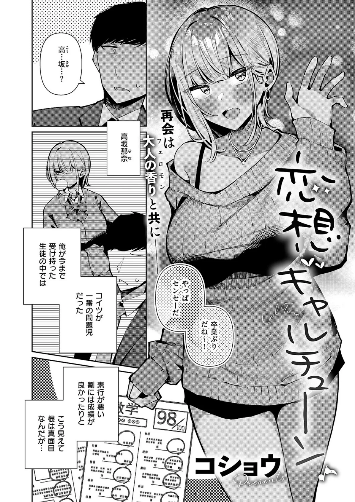COMIC E×E 67【FANZA限定特典付き】 10ページ