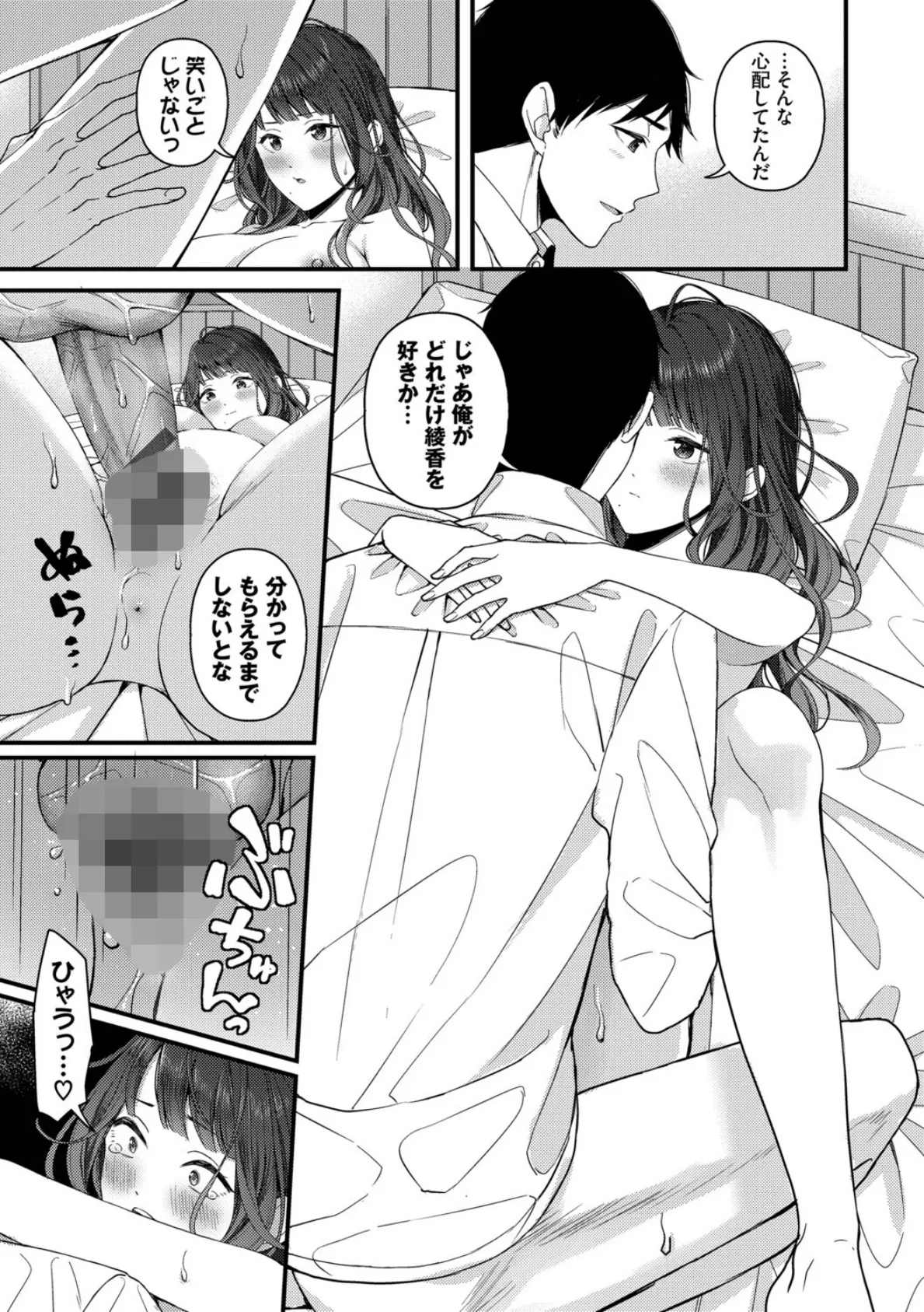 恋は微熱を孕んで【デジタル特装版】【FANZA限定版】 29ページ