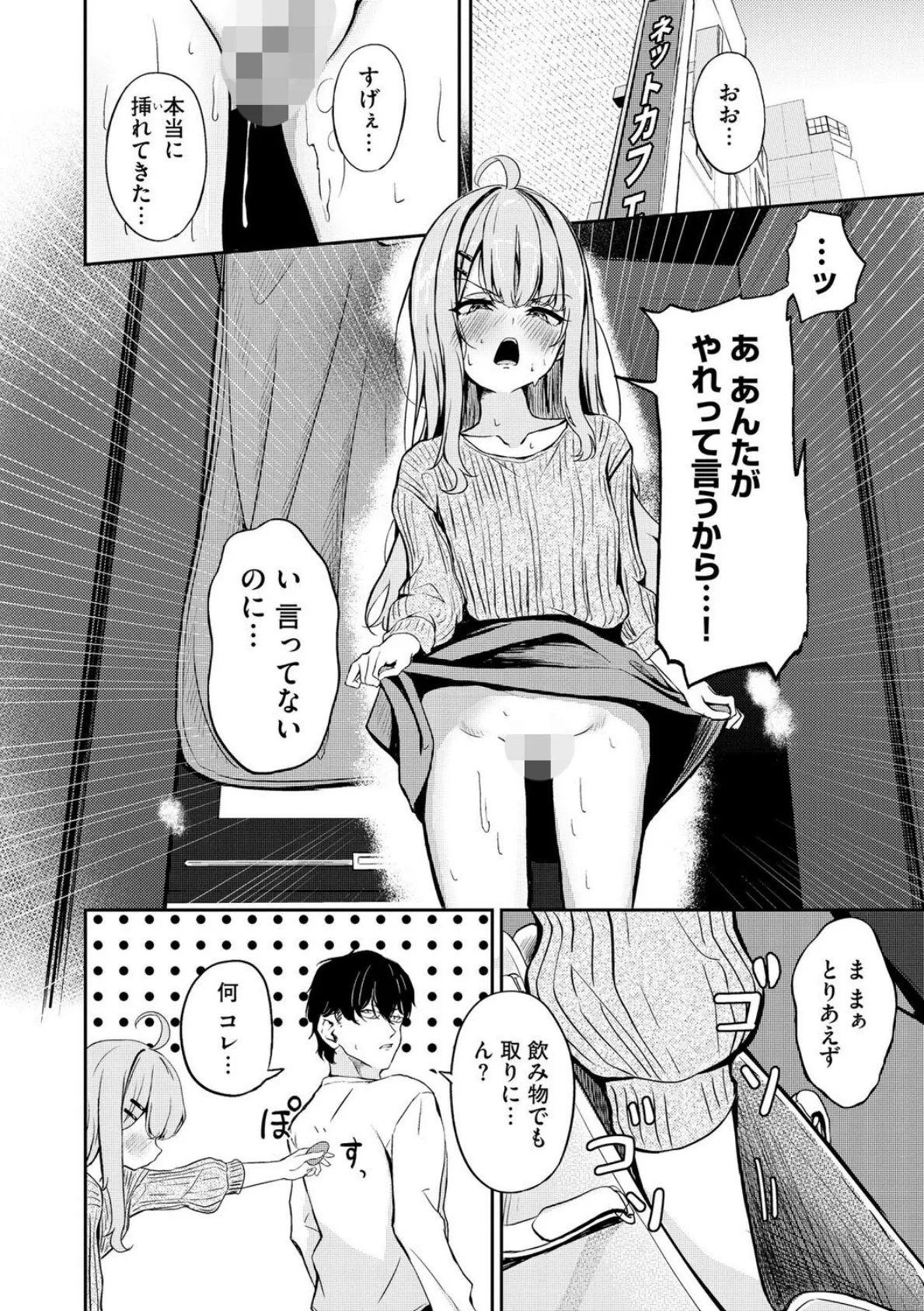 元メスガキさんとしゅき帯び交尾【第3話】 6ページ