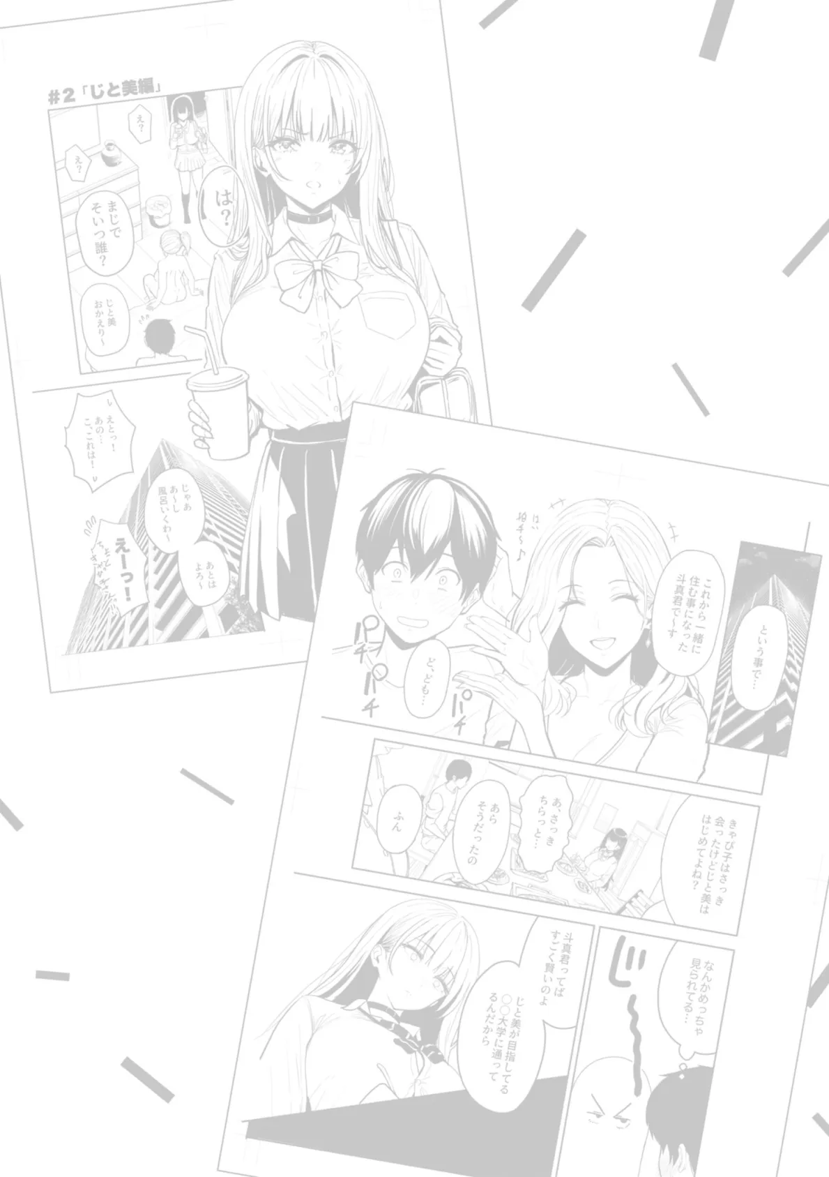 ギャルとめっちゃ生ハメ中出しえっちするハナシ【単行本版】 17ページ